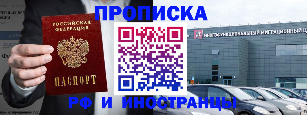 прописка штамп в Калининграде