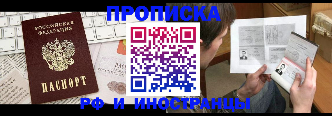 временная регистрация в Калининграде