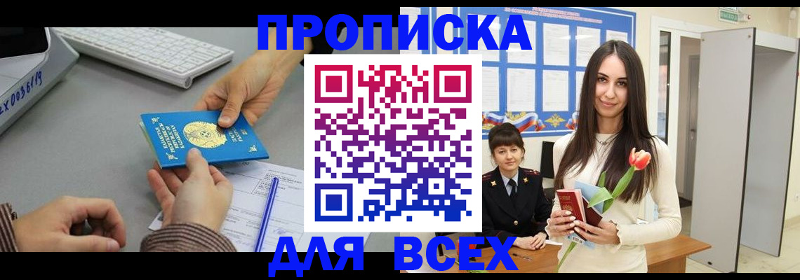 временная регистрация адрес в Калининграде