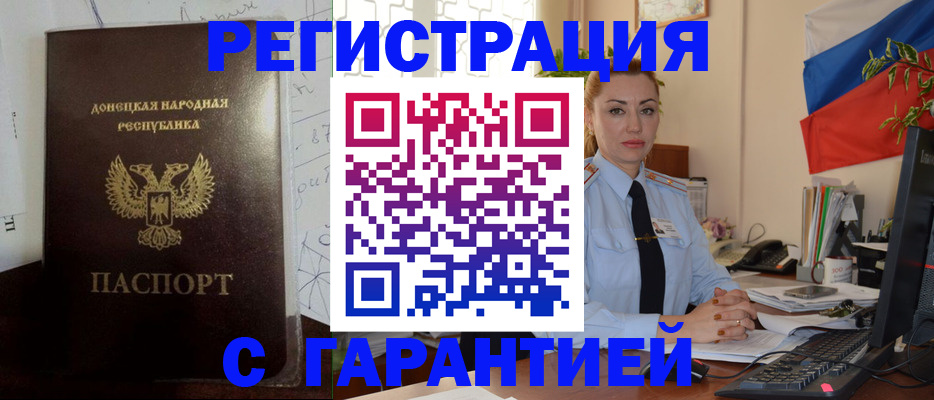 прописка законно в Калининграде