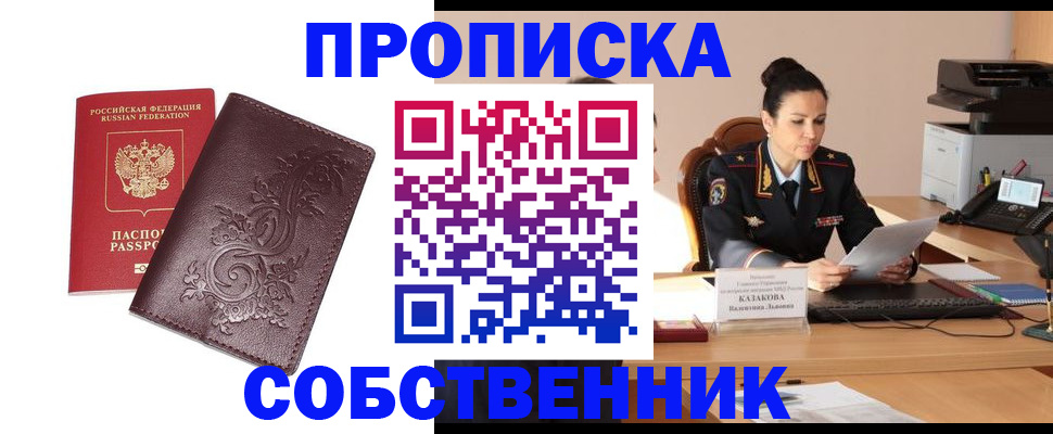 временная регистрация поиск в Калининграде
