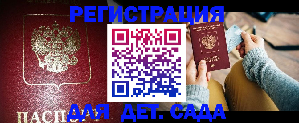 временная прописка в Калининграде