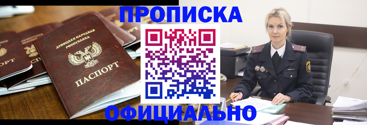 прописка в квартире в Калининграде